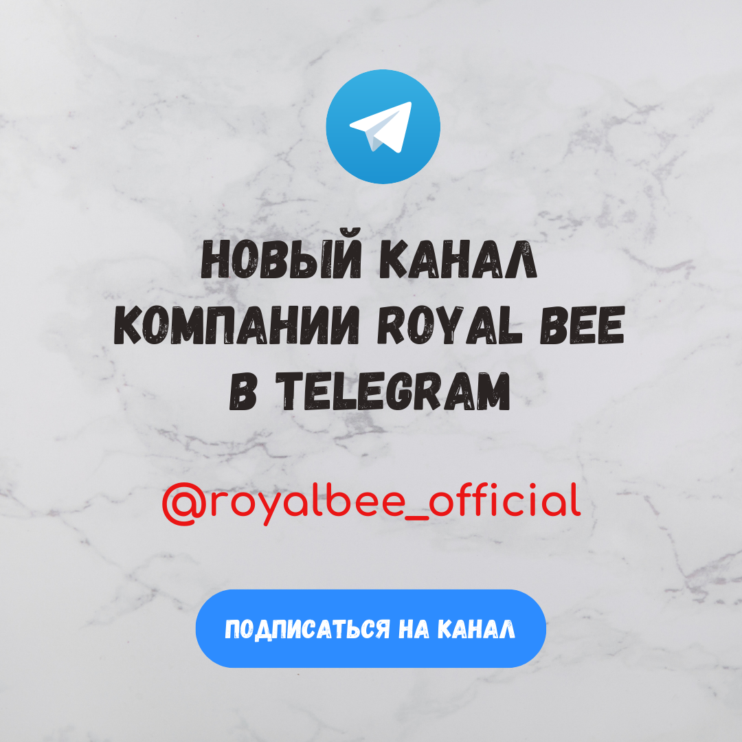 У нас появился свой канал в Telegram компании RoyalBee